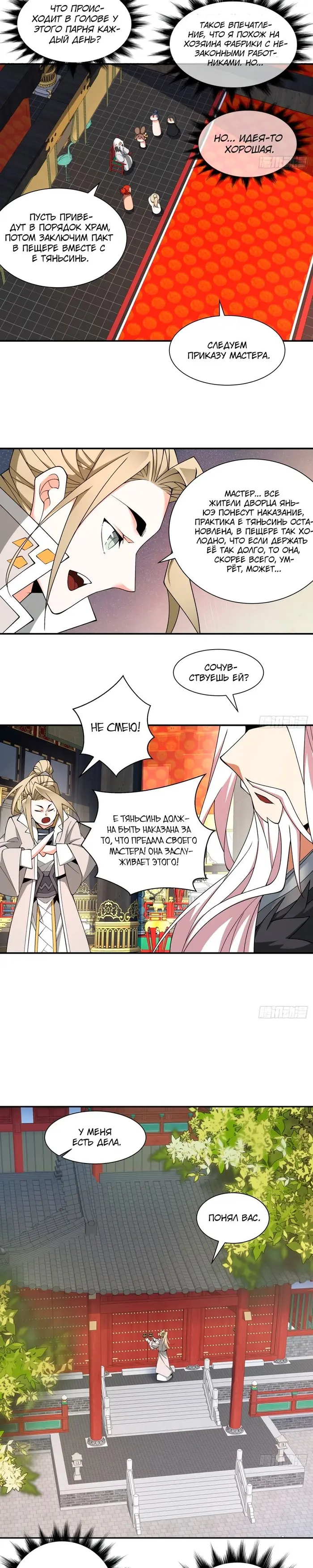 Страница 8