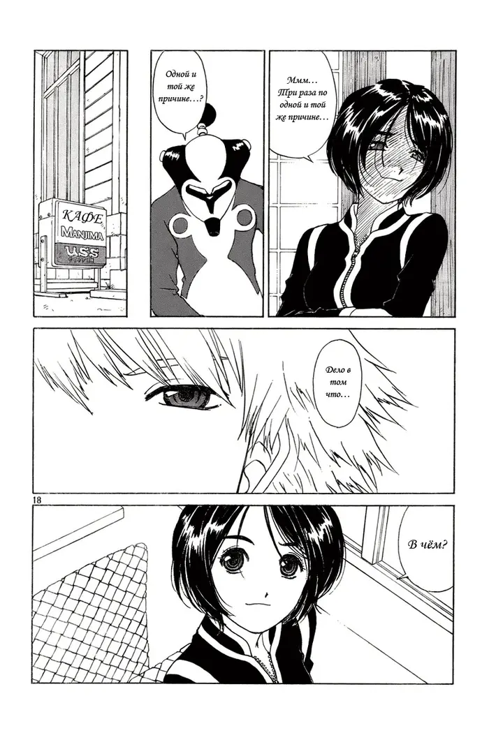 Страница 18