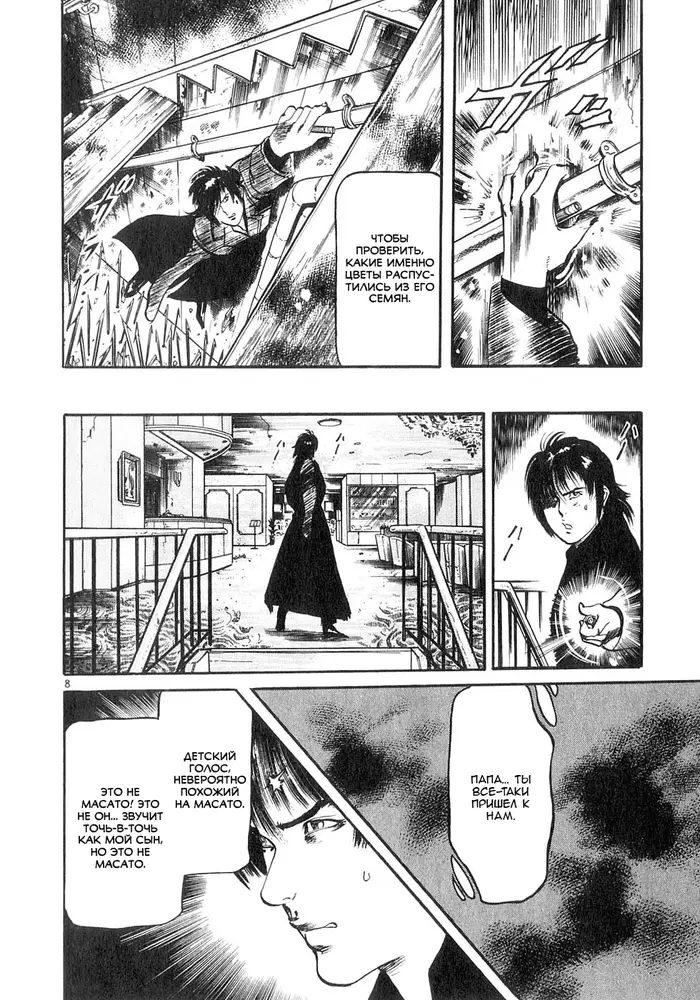 Страница 8