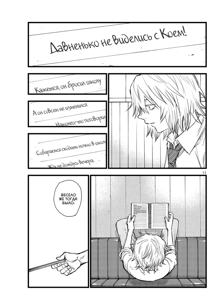 Страница 11