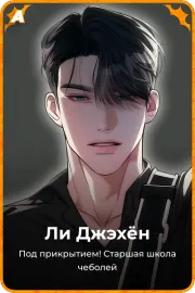 Ли Джэхён