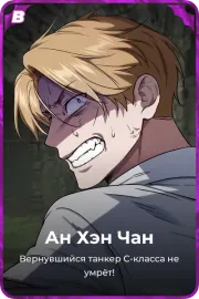 Ан Хэн Чан