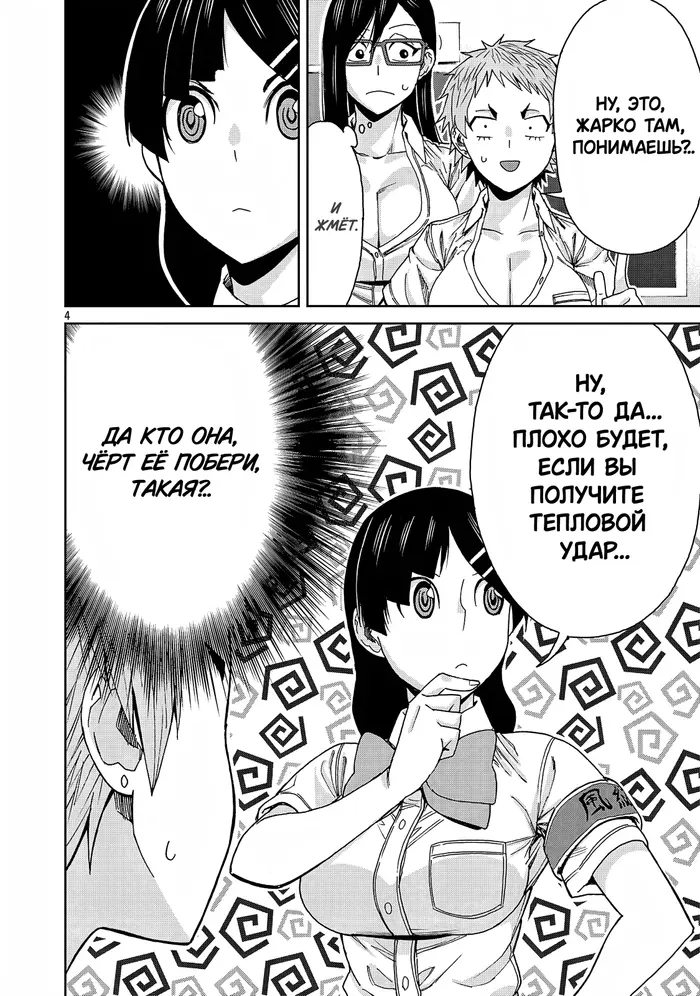 Страница 4