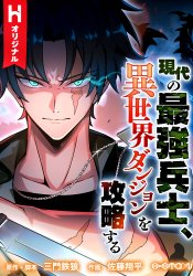 Gendai no Saikyou Heishi, Isekai Dungeon o Kouryaku Suru