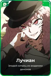 Лучиан