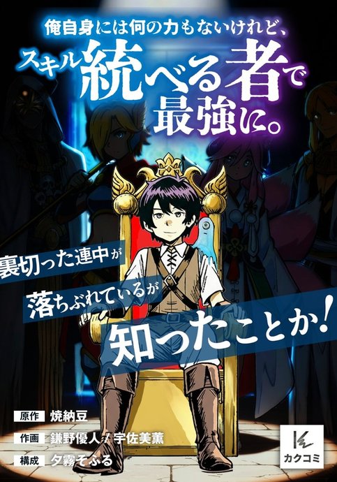 I myself have no power, but with the skill <Ruler> I have become the strongest. Who cares if those who betrayed me fall into disgrace?