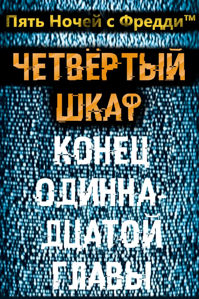 Страница 8