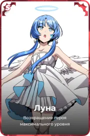 Луна