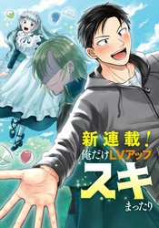 Ore dake Lv Up suru Skill Gacha de, Mattari Dungeon Tansakusha Seikatsu mo Yoyuu desu: Gacha Hiki Tanoshikute Yameranee!