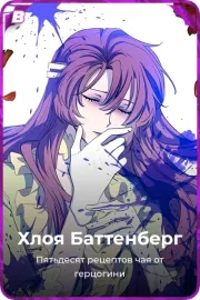 Хлоя Баттенберг