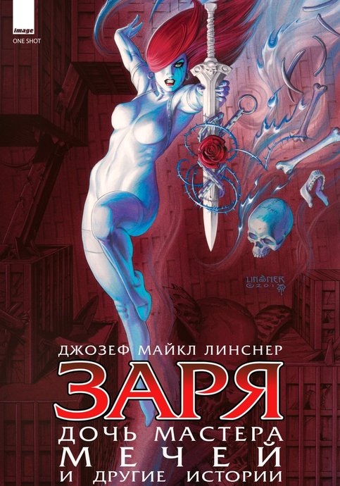 Заря: Дочь Мастера Мечей и Другие Истории