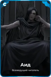 Аид