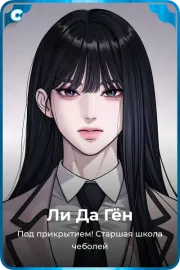 Ли Да Гён