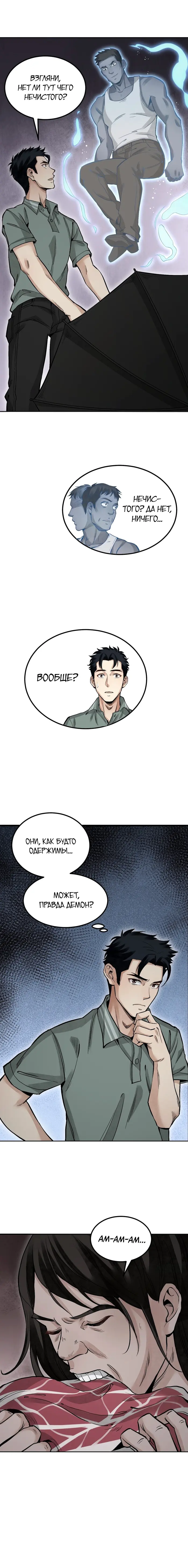 Страница 8