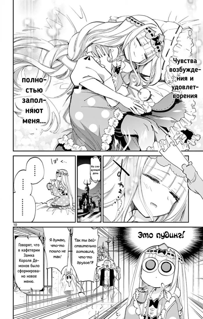 Страница 10