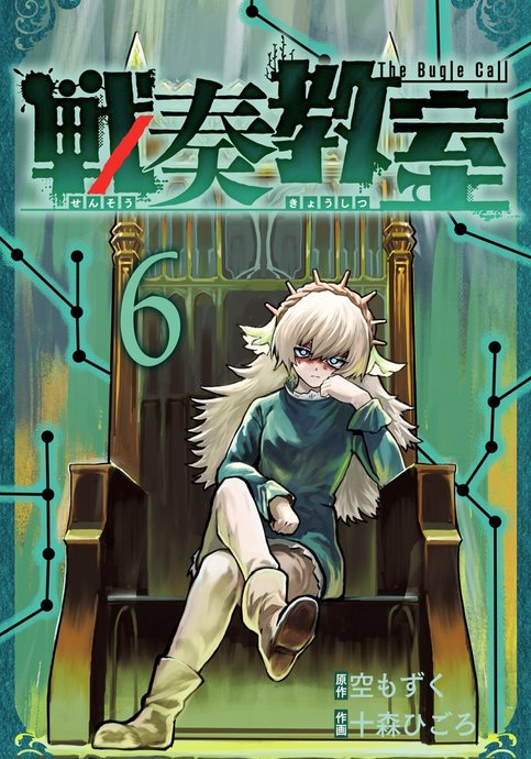 Sensou Kyoushitsu