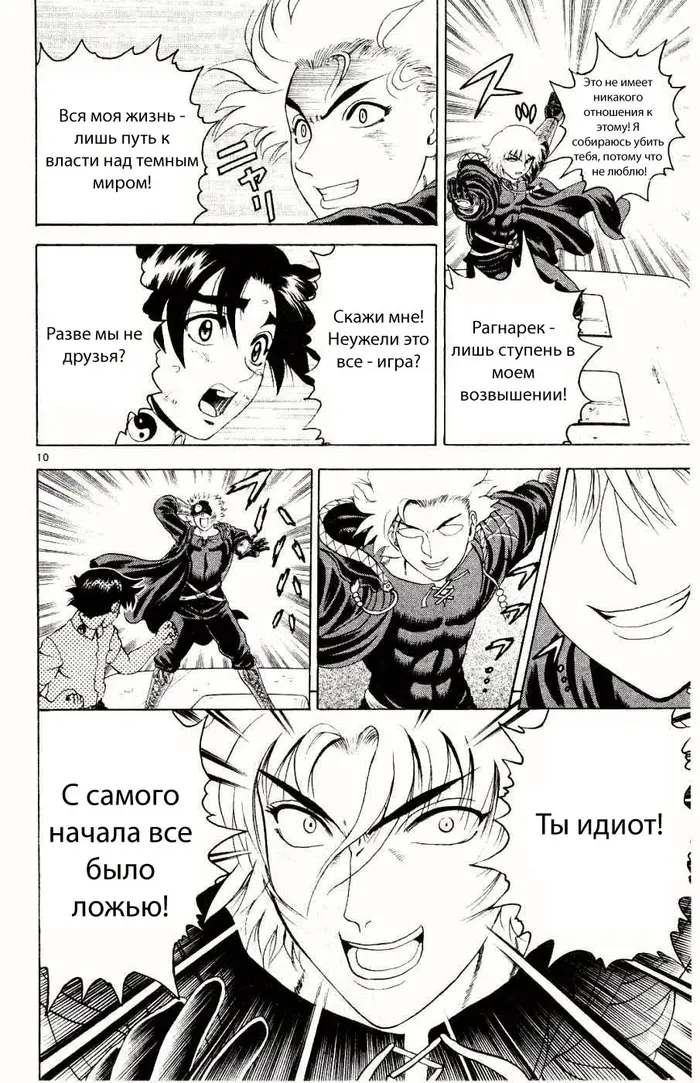 Страница 10