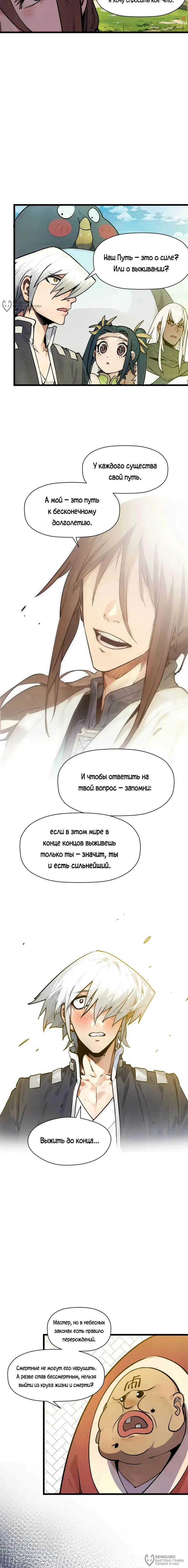 Страница 8