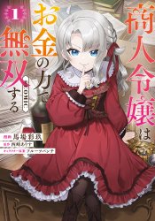Shounin Reijou wa Okane no Chikara de Musou suru