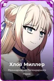 Хлоя Миллер