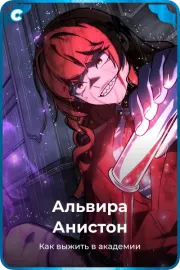 Альвира Анистон