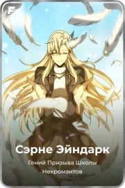 Сэрне Эйндарк