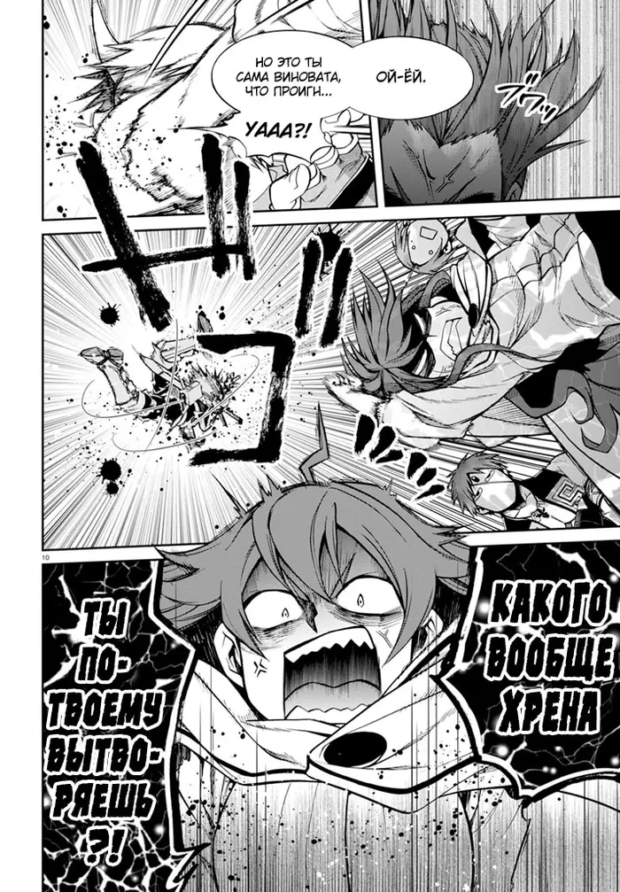 Страница 10
