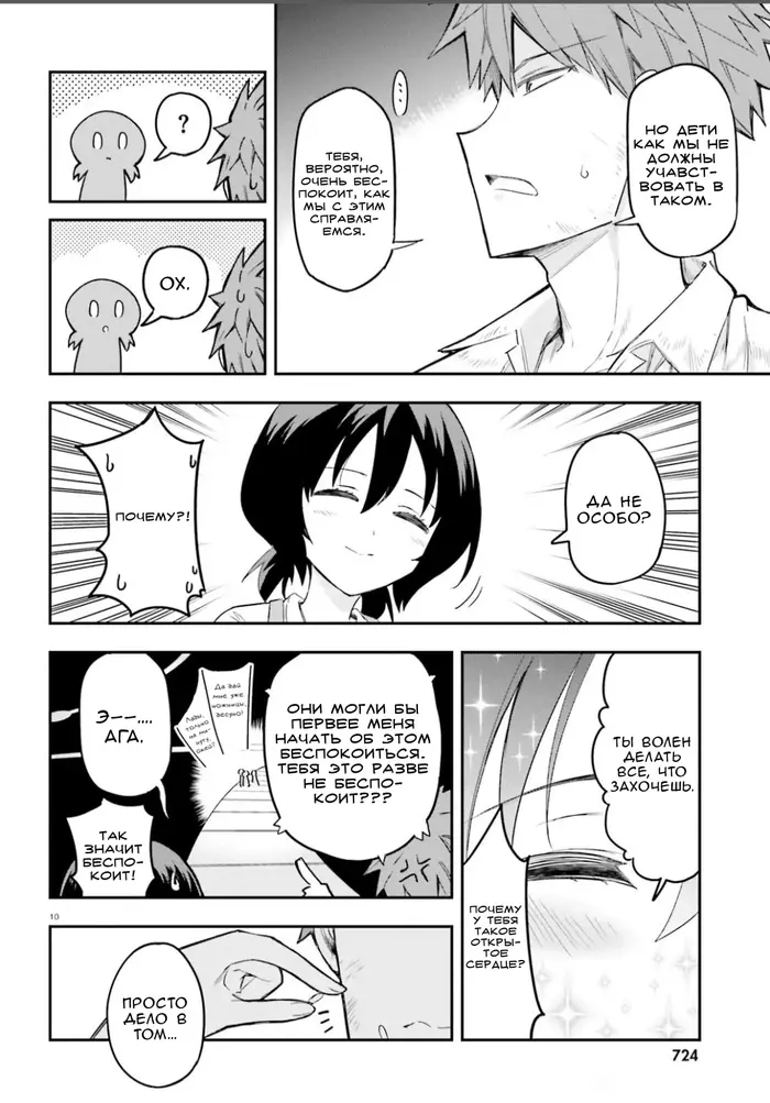 Страница 10