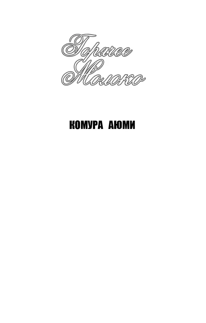 Страница 2