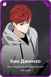 Кан Джинхо