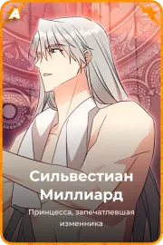 Сильвестиан Миллиард