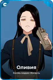 Оливия