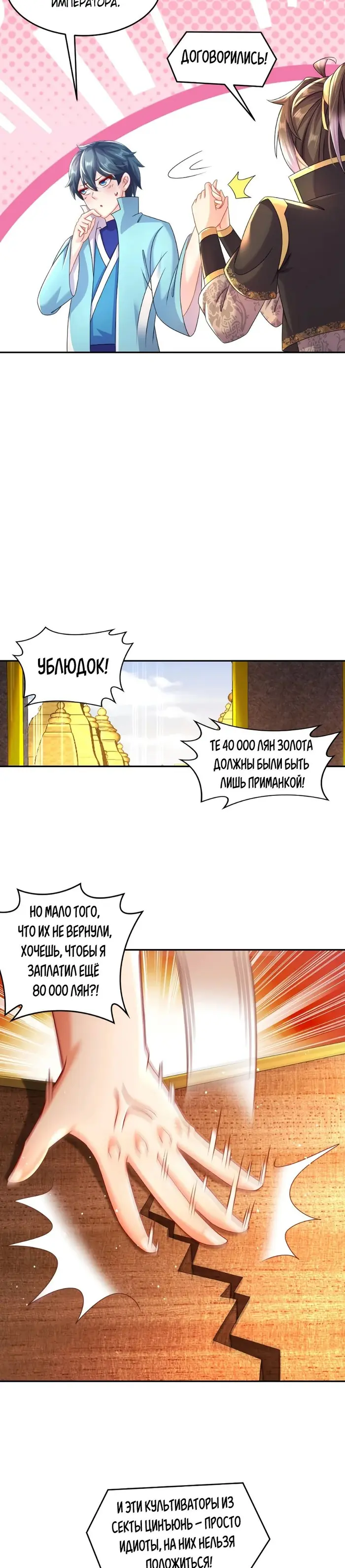 Страница 8