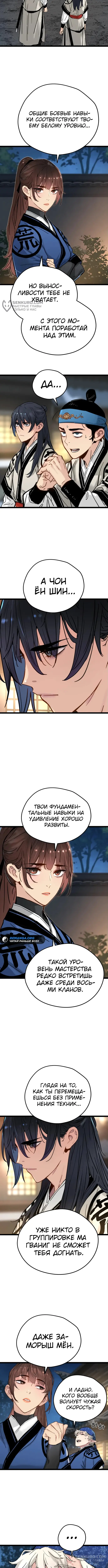 Страница 8