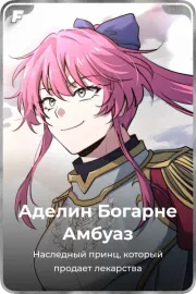 Аделин Богарне Амбуаз