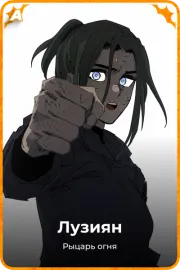 Лузиян