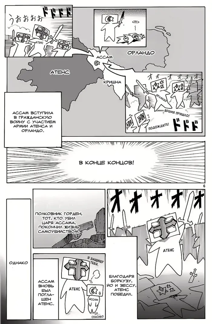 Страница 6