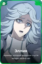 Эллия