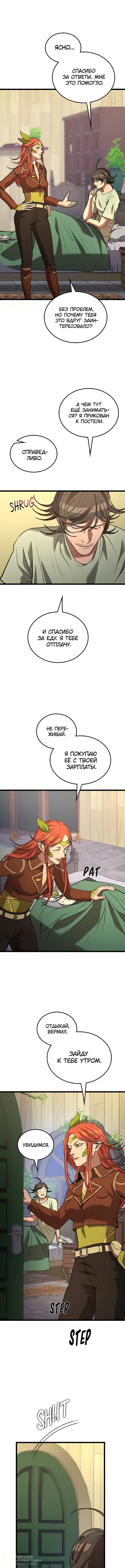 Страница 8