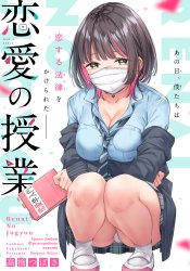 Love Class (Pre-Serialization)