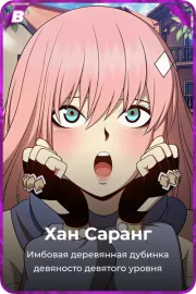 Хан Саранг