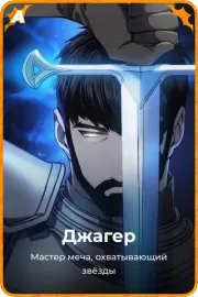 Джагер