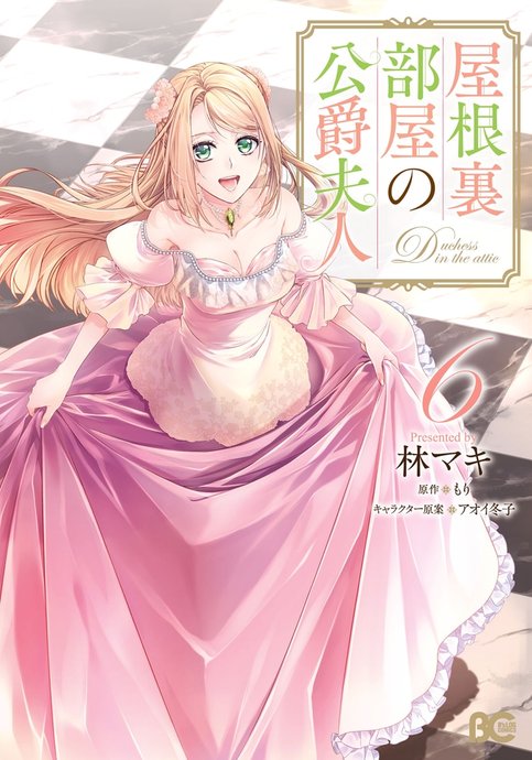 Yaneurabeya no Koushaku Fujin