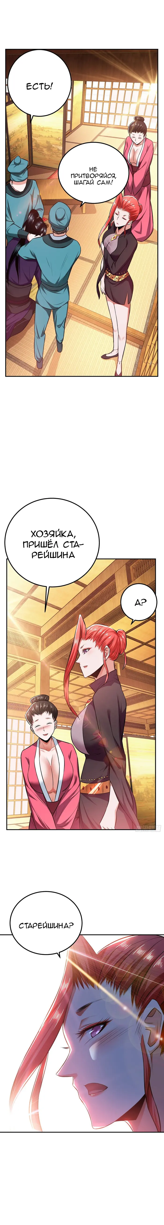 Страница 8
