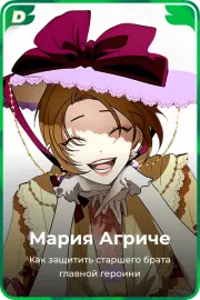 Мария Агриче