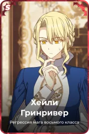 Хейли Гринривер