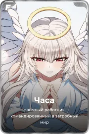 Часа