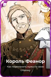 Король Феанор