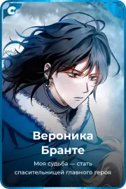Вероника Бранте