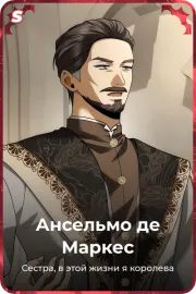 Ансельмо де Маркес